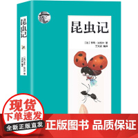 正版书籍 昆虫记(从霍金的时间简史首版以来,到从一到无穷大、昆虫记、趣味物理学等科普经典,成为国际出版史上的奇观)