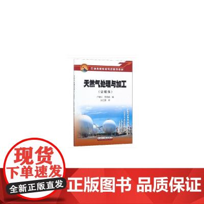 天然气处理与加工(富媒体)