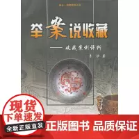 举案说收藏-收藏案例评析
