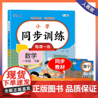 一年级下册同步训练 语文+数学+练字贴全3册