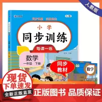 一年级下册同步训练 语文+数学+练字贴全3册