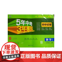 曲一线 53初中同步试卷 数学 七年级上册 苏科版 5年中考3年模拟2025秋五三