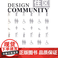 住区04/2009老人住宅总第38期 编委会 中国建筑工业出版社 正版书籍