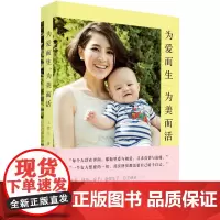 为爱而生,为美而活 王碧儿 湖南文艺出版社 正版书籍