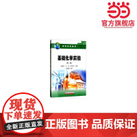 基础化学实验(第二版)