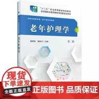 老年护理学(第二版)