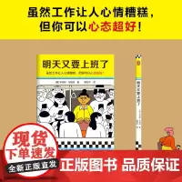 明天又要上班了 卡丽娜·马格加 虽然工作让人心情糟糕 但你可以心态超好 华盛顿日报 正版书籍