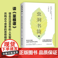 虫洞书简9:给青少年的240个高分作文金句(大语文课用书,写作阅读同步提升) 王溢嘉 台海出版社 正版书籍