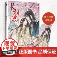 长相思1 飒漫画 人民邮电出版社 正版书籍