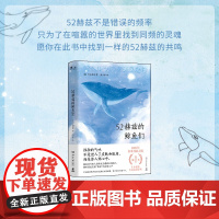 []52赫兹的鲸鱼们 町田苑香著 日本书店大奖名获奖作品 日本销量已突破40万册 正版书籍