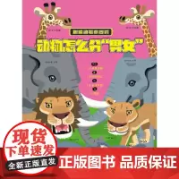 趣味动物小百科——动物怎么分“男女”