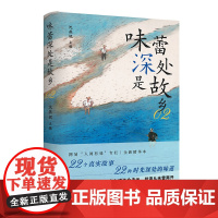味蕾深处是故乡2 沈燕妮 江苏凤凰文艺出版社 正版书籍