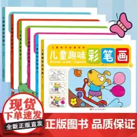 全套6册 儿童涂色本画画书幼儿园大中小班涂鸦填色绘画3-4-5-6-7岁水彩笔涂色绘本马克笔绘本三到六岁幼儿园启蒙认知画