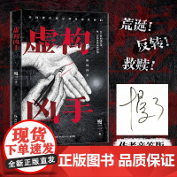 亲签版 虚构凶手 原名猪之舞慢三动物三部曲狐之光犬之罪 荒诞治愈系悬疑小说三二十年的两起凶案 如何完成对自我的救赎小说