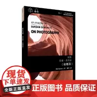 世界思想宝库钥匙丛书:解析苏珊·桑塔格《论摄影》