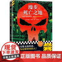 漫步死亡之地(就是有无缘无故的恶,逼你成为足够锋利的人!爱伦·坡终身大师奖得主之作!梁朝伟做梦都想演!)读客悬疑文库