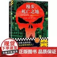 漫步死亡之地(就是有无缘无故的恶,逼你成为足够锋利的人!爱伦·坡终身大师奖得主之作!梁朝伟做梦都想演!)读客悬疑文库