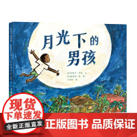 月光下的男孩