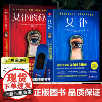 印签款 女仆第一二册 美国亚马逊悬疑冠军 荣获国际惊悚作家协会平装原创小说 中文简体版首次引进正版侦探推理恐怖小说