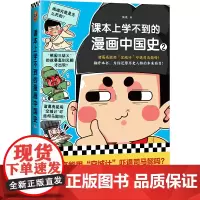 []课本上学不到的漫画中国史2 朕说 诸葛亮能用“空城计”吓退司马懿吗 还原历史人物的本来面目 中国史 青少年孩子
