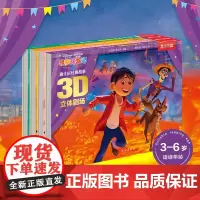 迪士尼经典故事3D立体剧场 第3辑 小美人鱼+寻梦环游记+玩具总动员+花木兰(共4册)