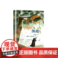 梁晓声童话绘本·咪尼与凯迪