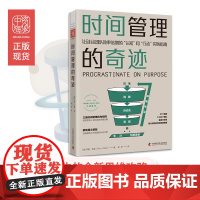 时间管理的奇迹:让硅谷团队效率倍增的“认知”和“行动”实践指南 正版书籍