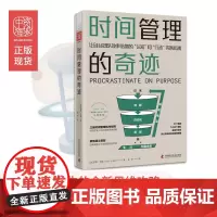 时间管理的奇迹:让硅谷团队效率倍增的“认知”和“行动”实践指南 正版书籍