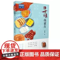 寻味内蒙古-行万里路,寻天下味