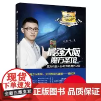 最强大脑之魔方圣境:魔方机器人孙虹烨的魔方秘笈 孙虹烨 电子工业出版社 正版书籍