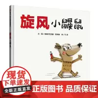 信谊世界精选图画书-旋风小鼹鼠