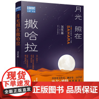 月光照在撒哈拉(限量签名本) 正版书籍