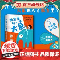 教室里有一头大象:给孩子的16堂哲学启蒙课(养成思考习惯,提高思辨素养)