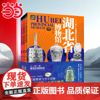 人一生一定要看的博物馆 少年游学看展科普3册 探秘中国国家博物馆、陕西历史博物馆、湖北省博物馆