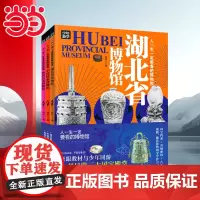 人一生一定要看的博物馆 少年游学看展科普3册 探秘中国国家博物馆、陕西历史博物馆、湖北省博物馆