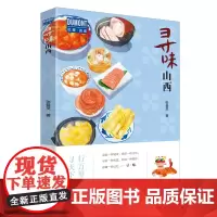寻味山西 正版书籍