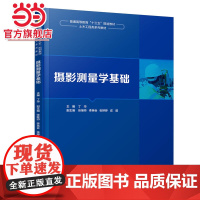 摄影测量学基础