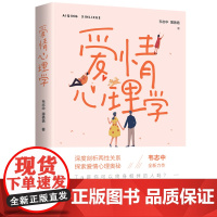 爱情心理学 韦志中 薄艳艳 台海出版社 正版书籍
