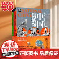 人一生一定要看的博物馆 少年游学看展科普3册 探秘中国国家博物馆、故宫博物院、三星堆博物馆