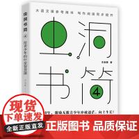 虫洞书简4:给青少年的82堂智慧课 王溢嘉 台海出版社 正版书籍
