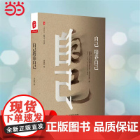 自己培养自己 大夏书系 李镇西老师写给教师的“心里话,教师成长.不靠别人,靠自己,一盏为年轻,迷惘的一线教师点燃的新明