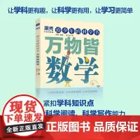 给少年的科学书 万物皆数学 果壳 人民邮电出版社 正版书籍