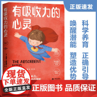 有吸收力的心灵(蒙氏教育理论精髓) 玛利亚?蒙台梭利 西苑出版社 正版书籍