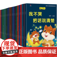 正版童书 快乐小松鼠素质教育绘本全套20册3-6儿童情绪管理性格培养亲子读物阅读早教故事书大全3-4-5岁宝宝学前班幼儿