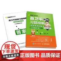 聂卫平围棋习题精解 布局专项训练 从5级到1段 聂卫平 人民邮电出版社 正版书籍