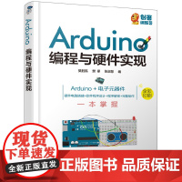 Arduino编程与硬件实现 Arduino编程与硬件制作智能光控LED温度传感器电子元器件软件硬件一本掌握