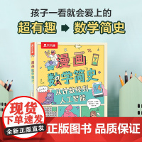 漫画数学简史:从计数棒到人工智能