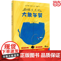 蜘蛛太太的大象午餐(魔法象·图画书王国)精装硬壳绘本3-6岁幼儿园阅读4到5岁经典书目中大班儿童宝宝睡前故事书