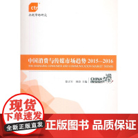 中国消费与传媒市场趋势2015-2016