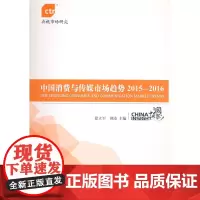 中国消费与传媒市场趋势2015-2016